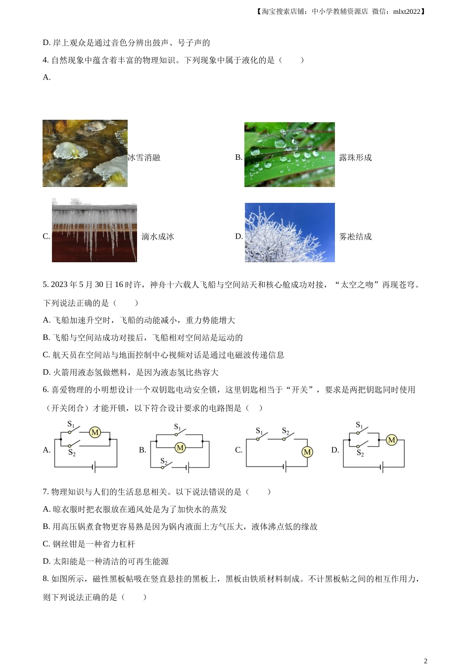 精品解析：2023年湖南省衡阳市中考物理试题（原卷版）_第2页