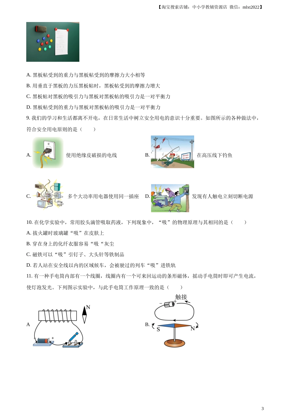 精品解析：2023年湖南省衡阳市中考物理试题（原卷版）_第3页