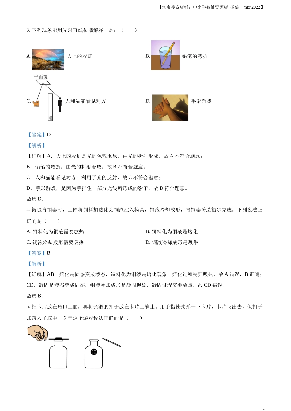 精品解析：2023年湖南省岳阳市中考物理真题（解析版）_第2页