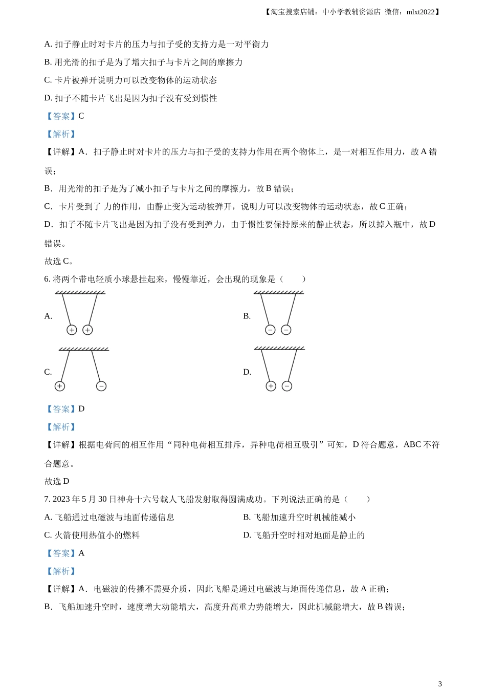 精品解析：2023年湖南省岳阳市中考物理真题（解析版）_第3页