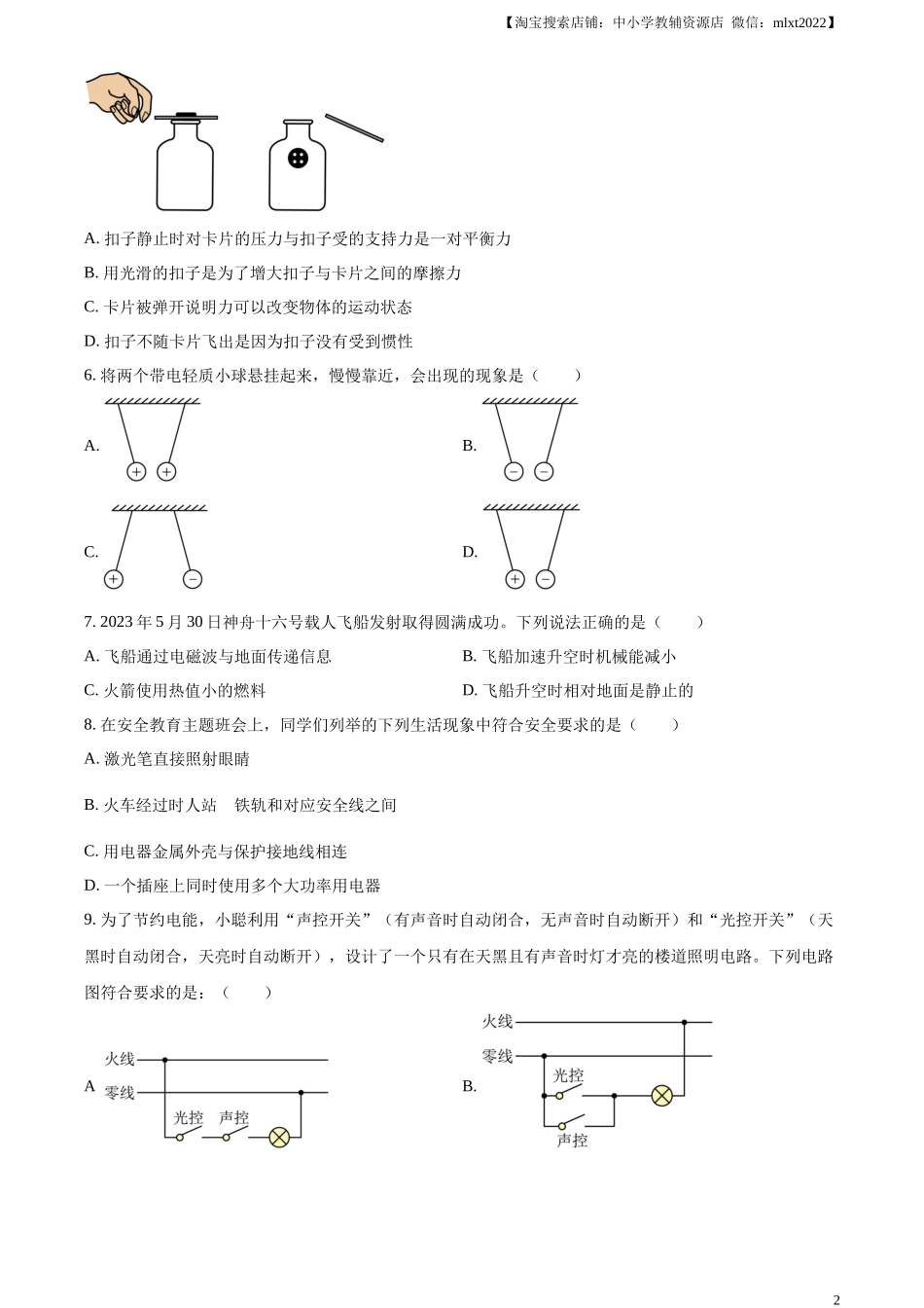 精品解析：2023年湖南省岳阳市中考物理真题（原卷版）_第2页