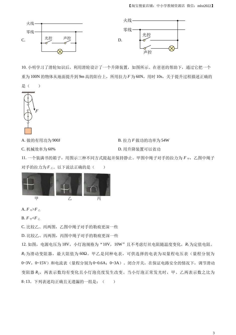 精品解析：2023年湖南省岳阳市中考物理真题（原卷版）_第3页