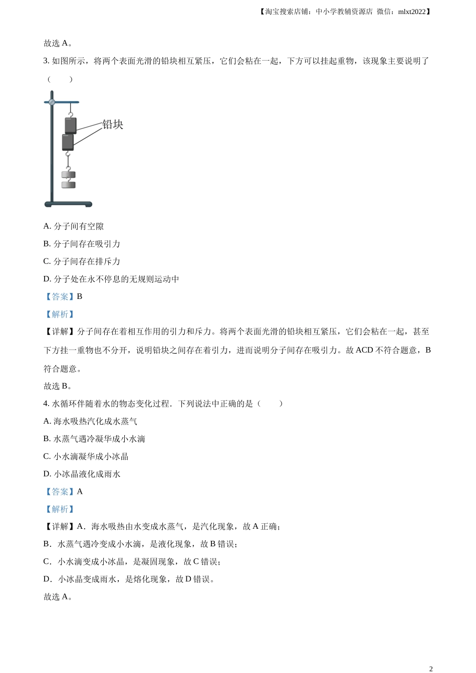 精品解析：2023年江苏省无锡市中考物理试题（解析版）_第2页