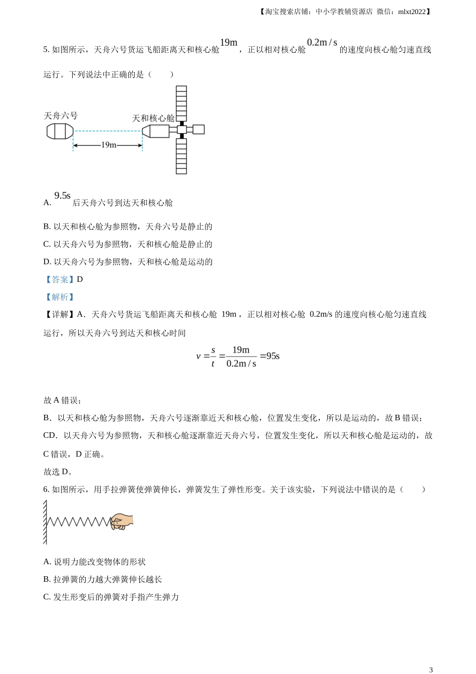 精品解析：2023年江苏省无锡市中考物理试题（解析版）_第3页