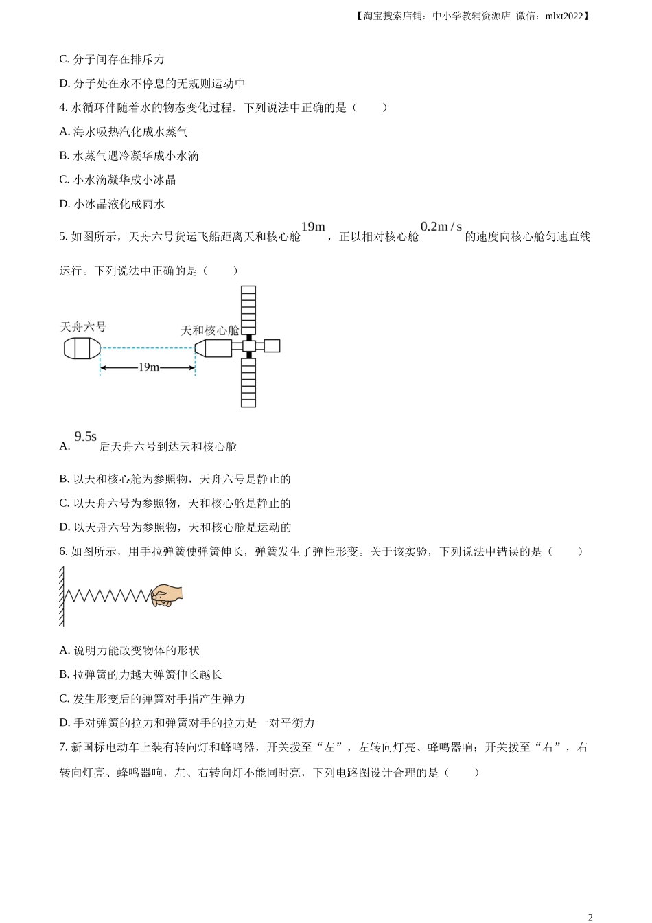 精品解析：2023年江苏省无锡市中考物理试题（原卷版）_第2页