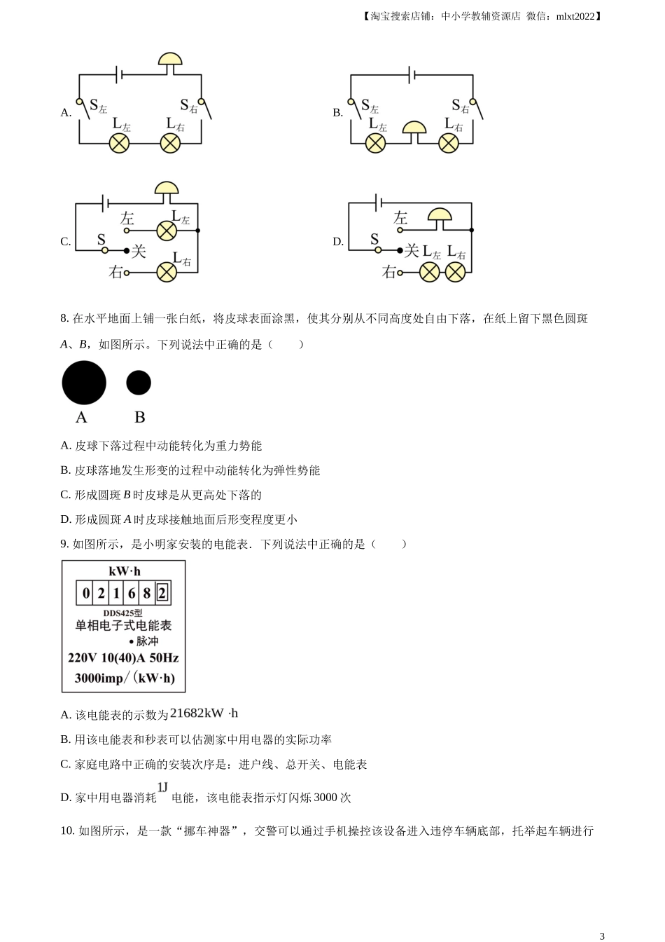 精品解析：2023年江苏省无锡市中考物理试题（原卷版）_第3页