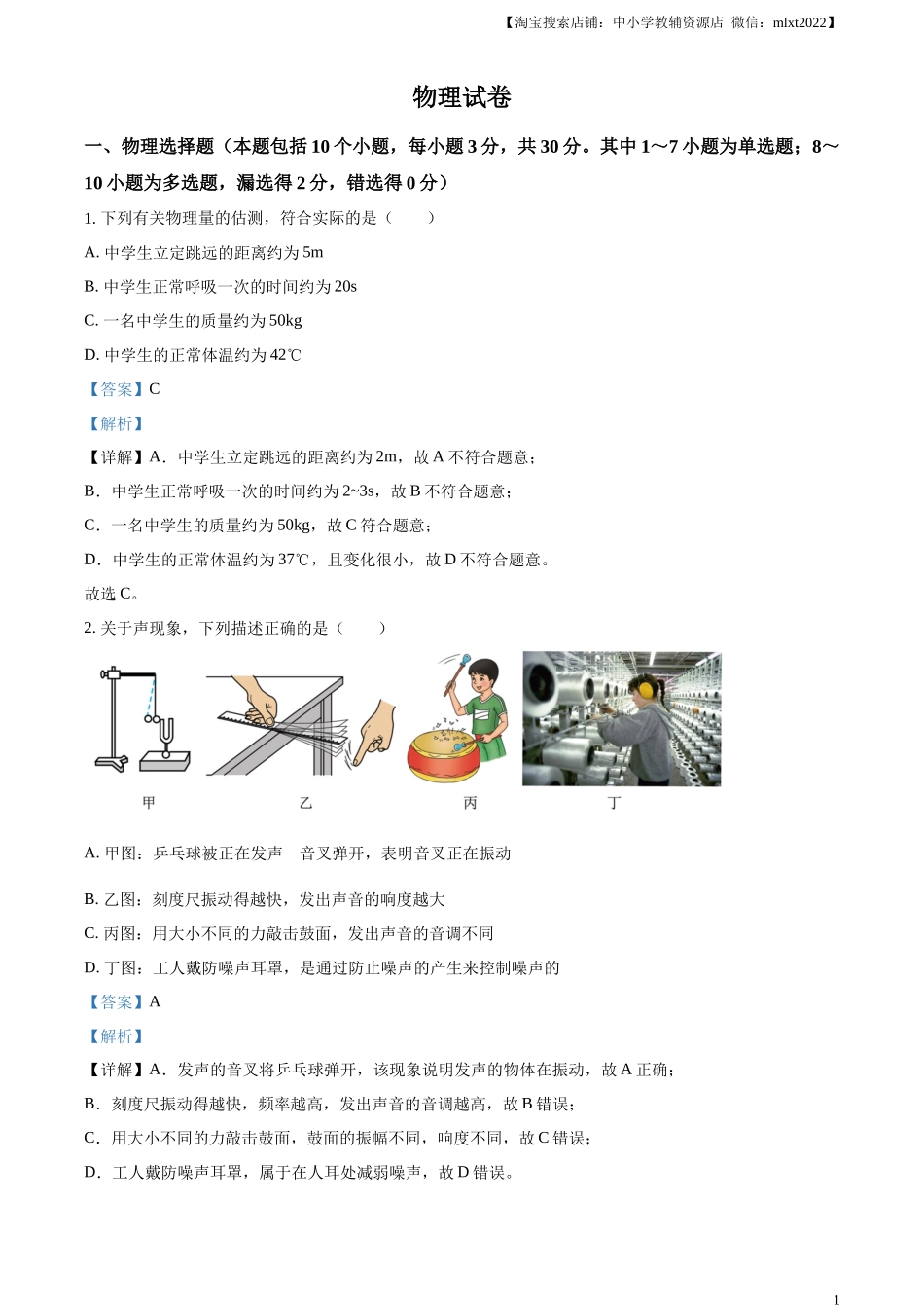 精品解析：2023年辽宁省丹东市中考物理试题（解析版）_第1页