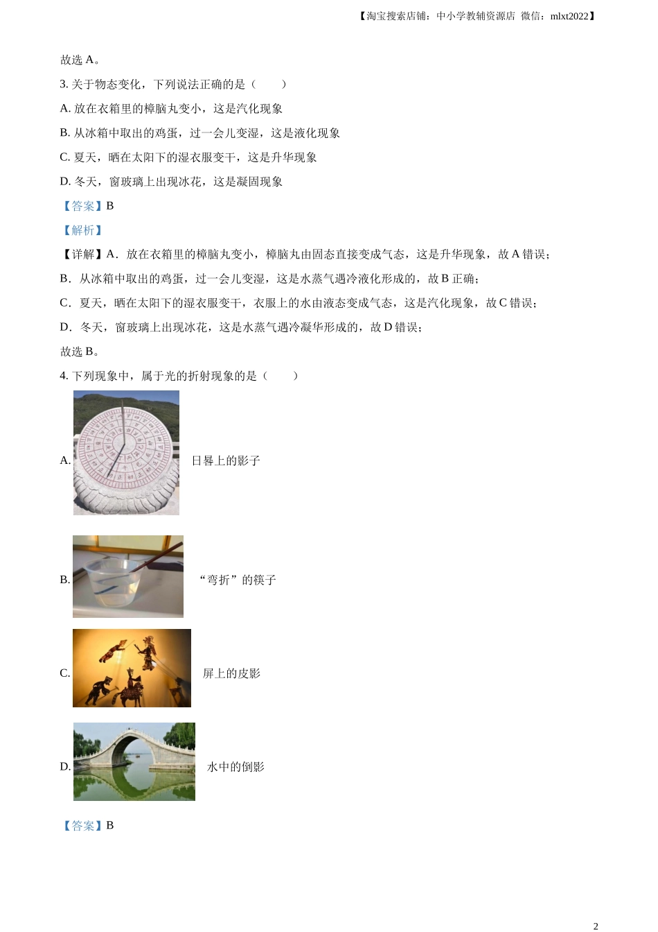 精品解析：2023年辽宁省丹东市中考物理试题（解析版）_第2页