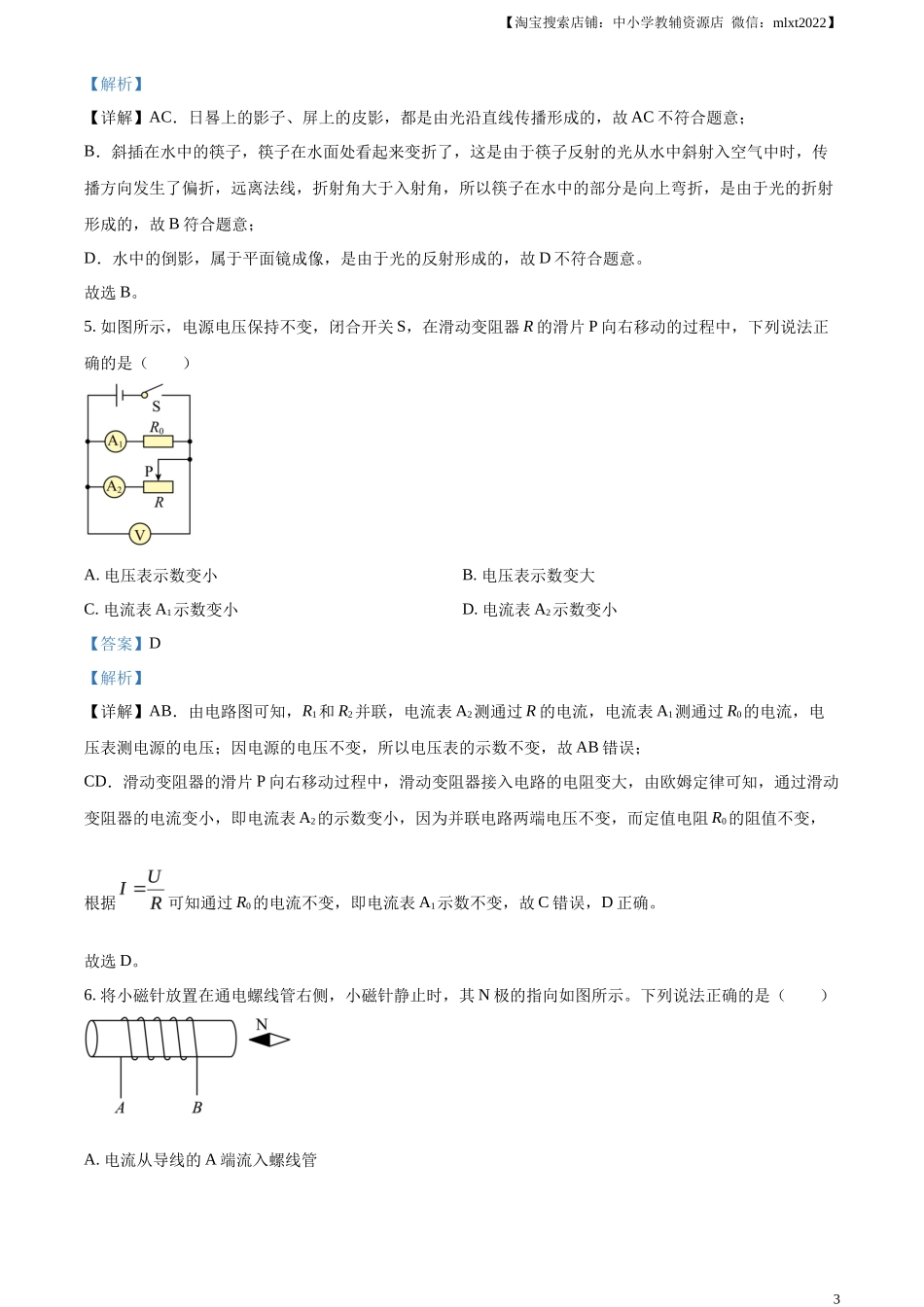精品解析：2023年辽宁省丹东市中考物理试题（解析版）_第3页