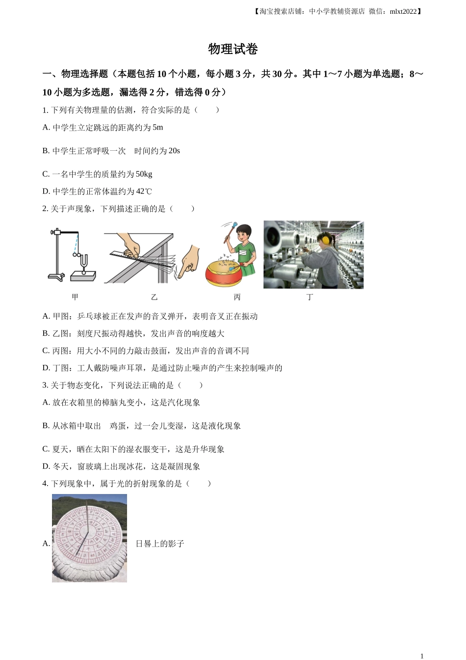 精品解析：2023年辽宁省丹东市中考物理试题（原卷版）_第1页