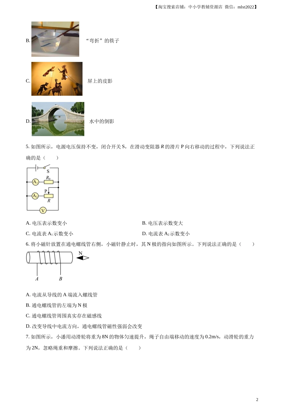精品解析：2023年辽宁省丹东市中考物理试题（原卷版）_第2页