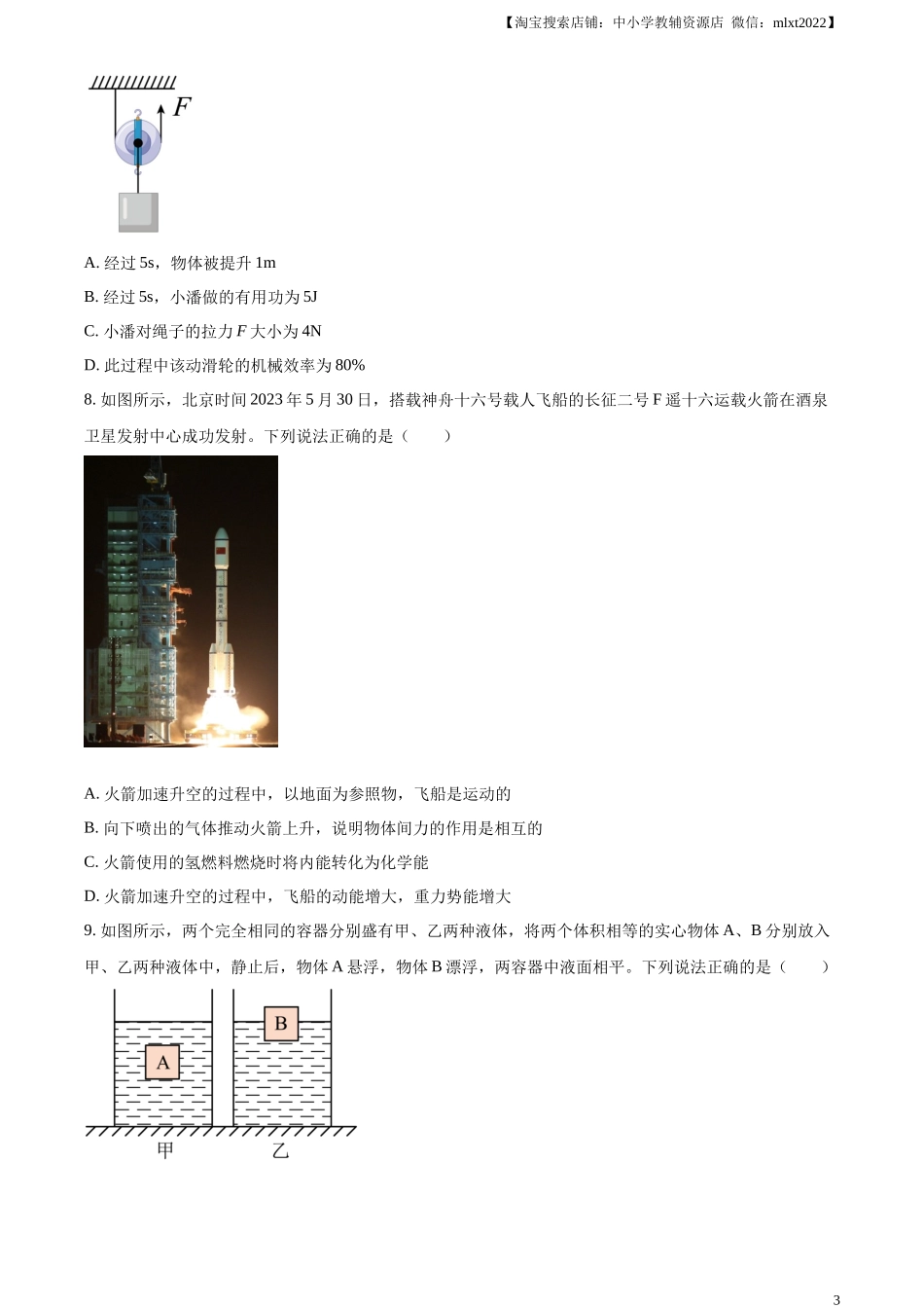 精品解析：2023年辽宁省丹东市中考物理试题（原卷版）_第3页