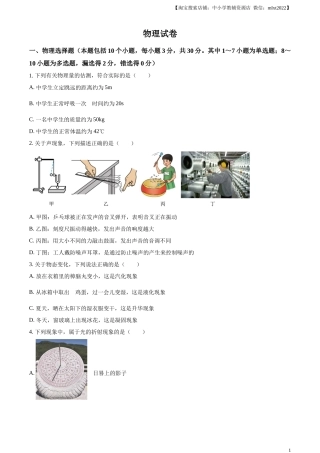 精品解析：2023年辽宁省丹东市中考物理试题（原卷版）