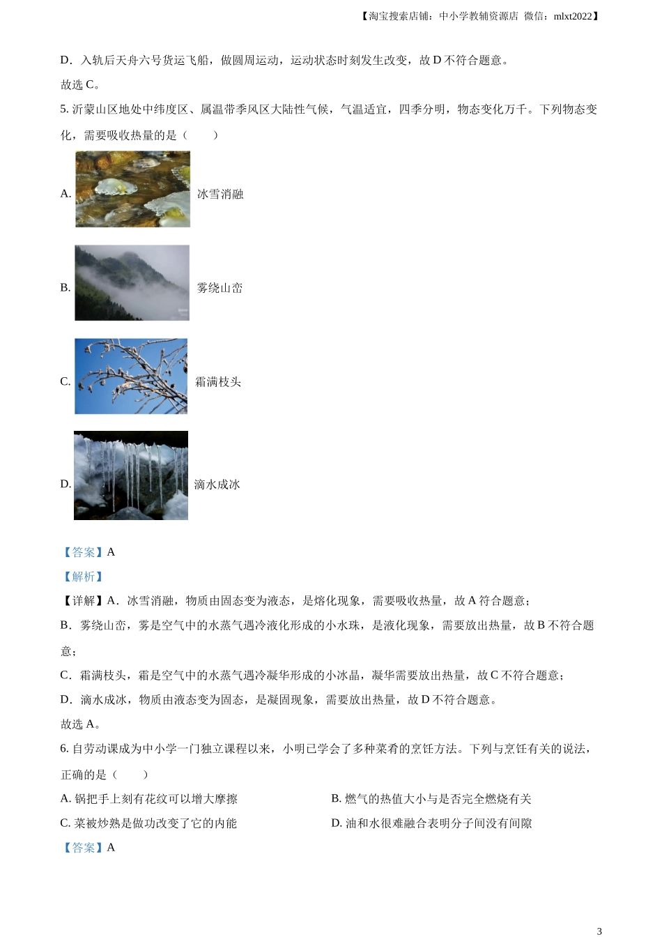 精品解析：2023年山东省临沂市中考物理试题（解析版）_第3页
