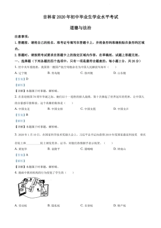 精品解析：吉林省2020年中考道德与法治试题（解析版）