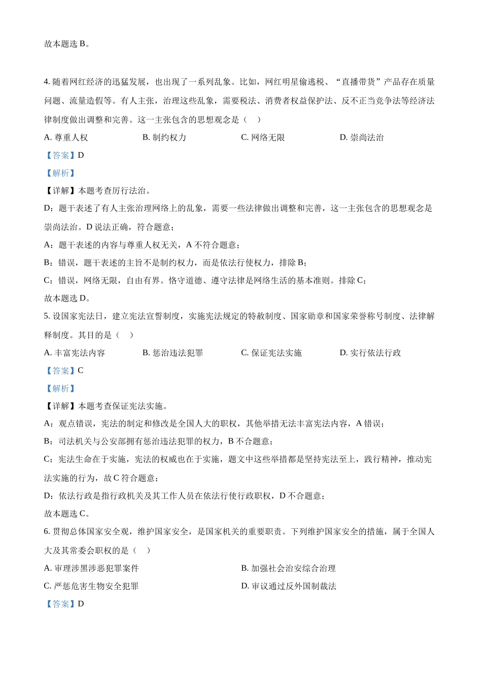 2022年河北省中考道德与法治真题（解析版）_第3页