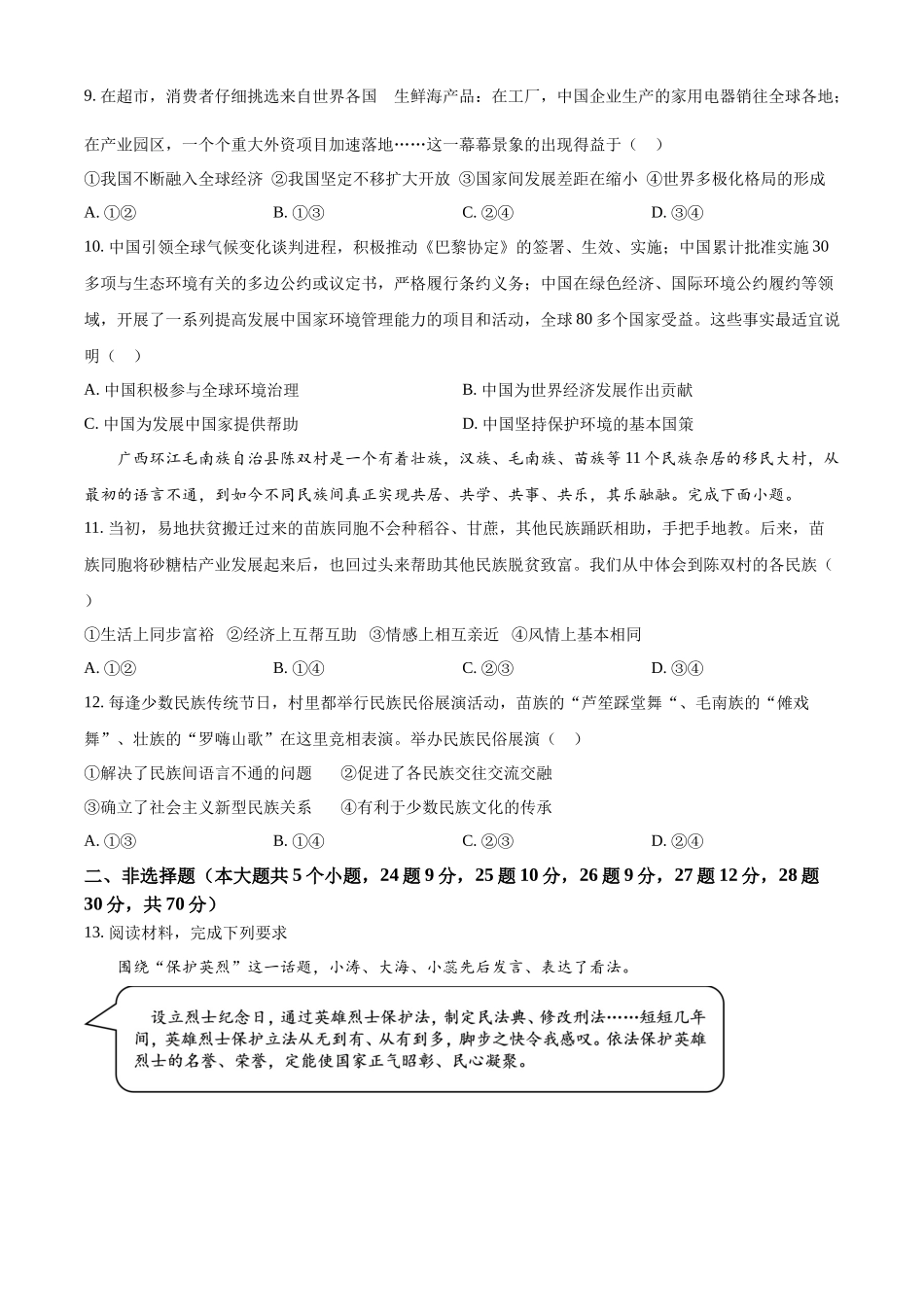 2022年河北省中考道德与法治真题（原卷版）_第3页
