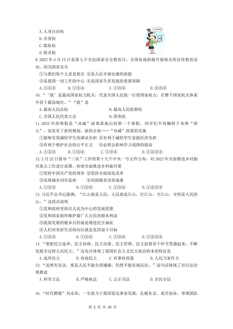 2022年黑龙江省牡丹江市中考道德与法治真题卷及答案_第2页