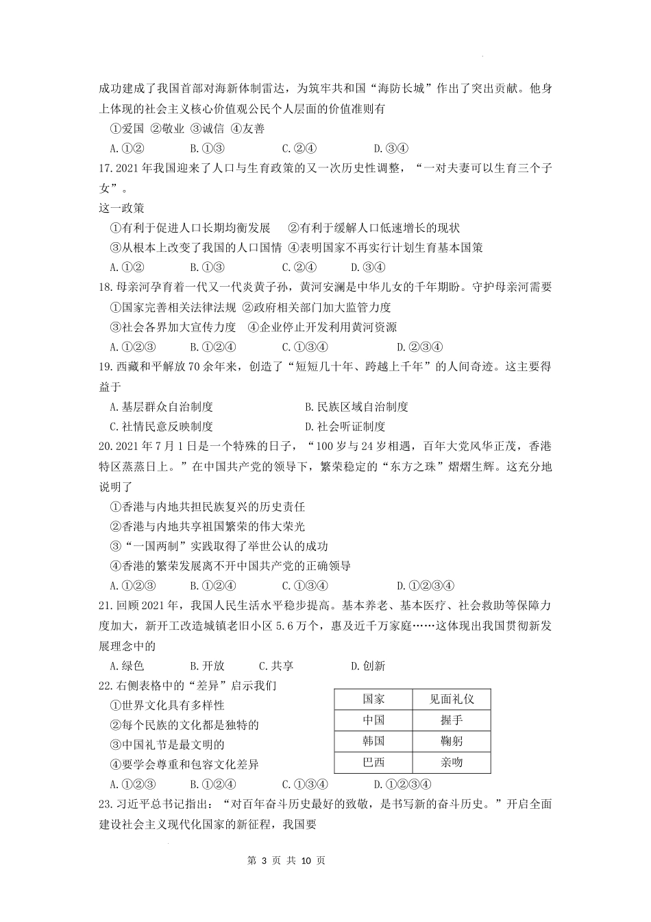 2022年黑龙江省牡丹江市中考道德与法治真题卷及答案_第3页
