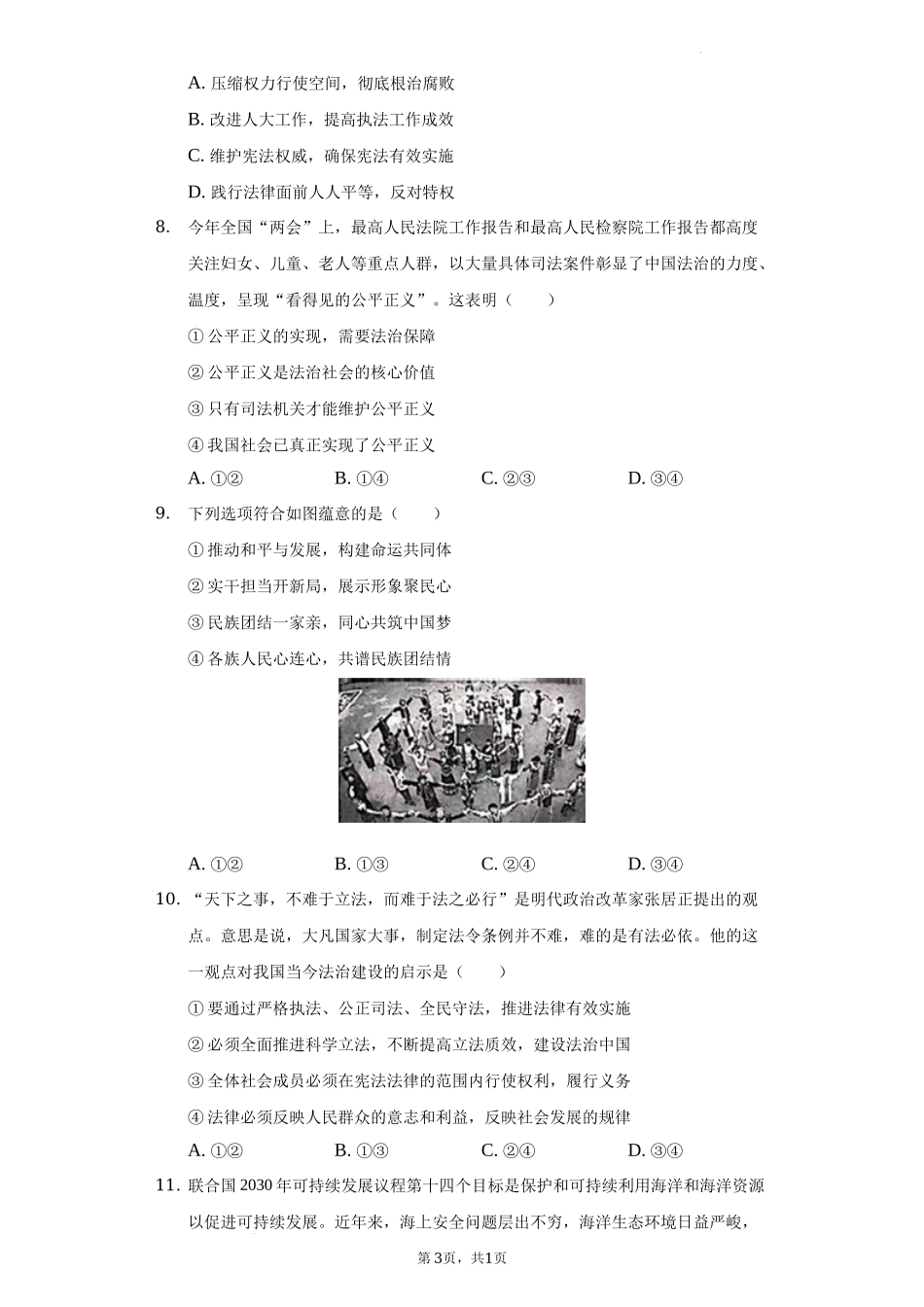2022年湖北省荆州市中考道德与法治试卷及答案_第3页