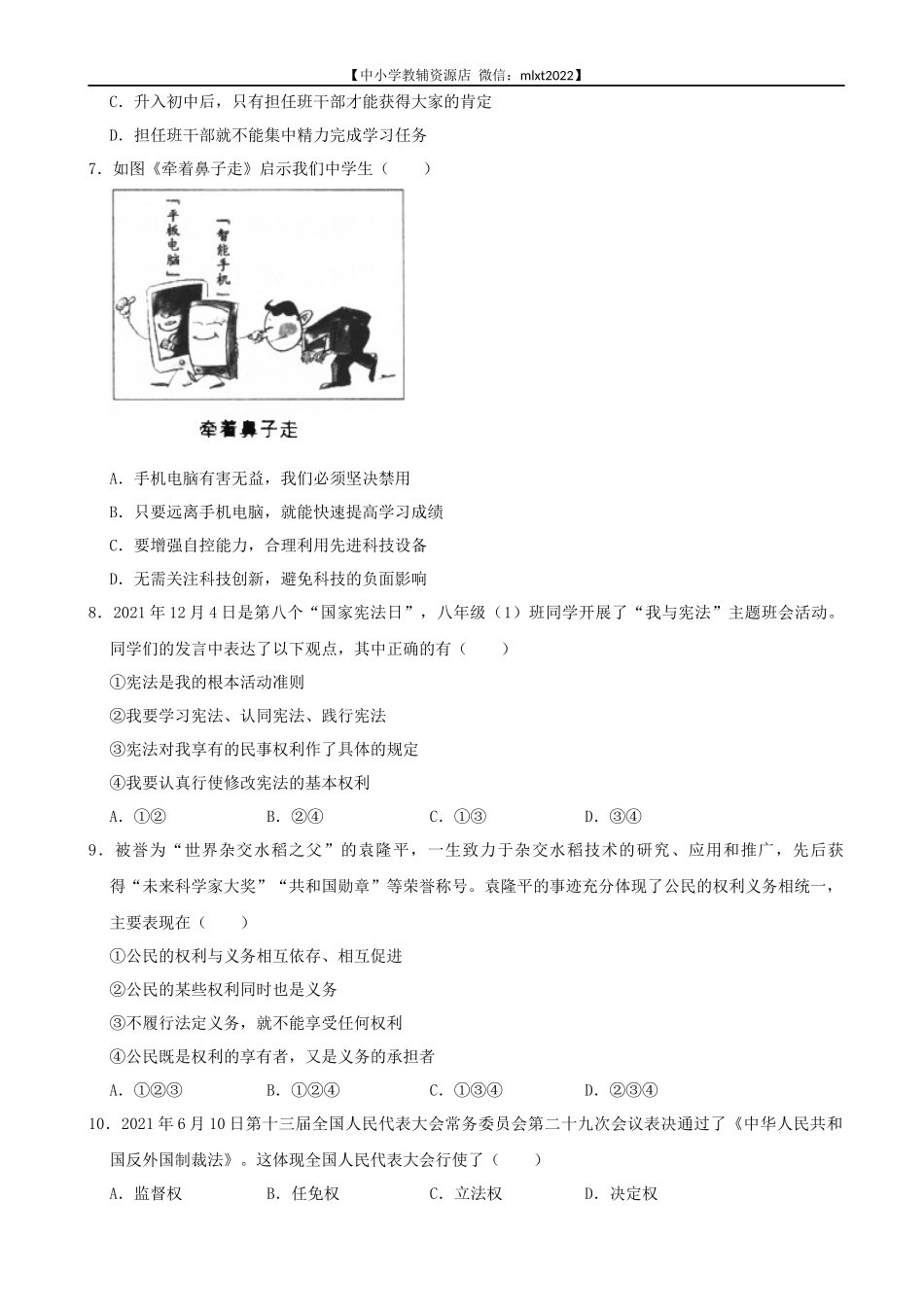 2022年湖南省湘西州中考道德与法治真题_第2页