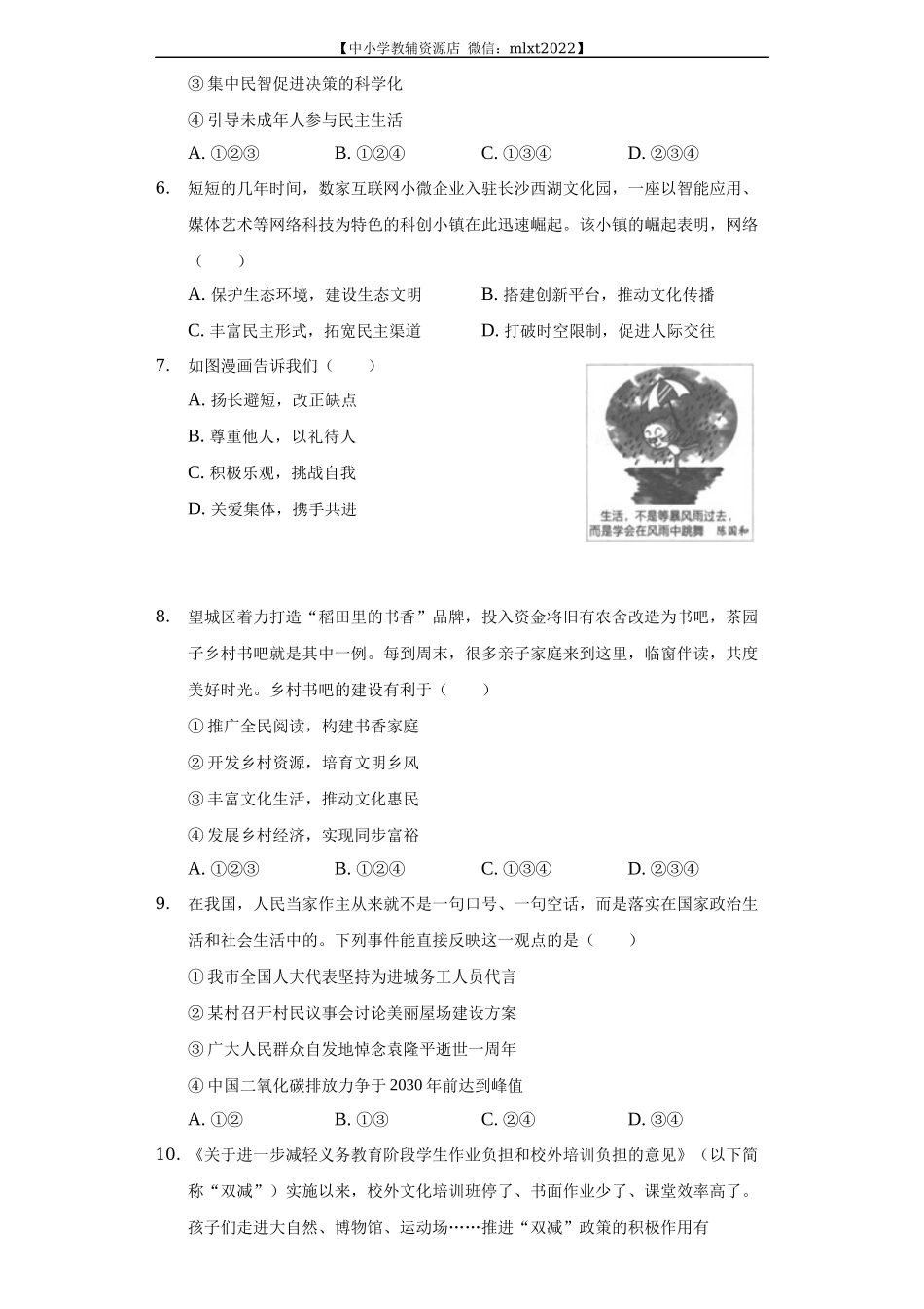 2022年湖南省长沙市中考道德与法治真题_第2页