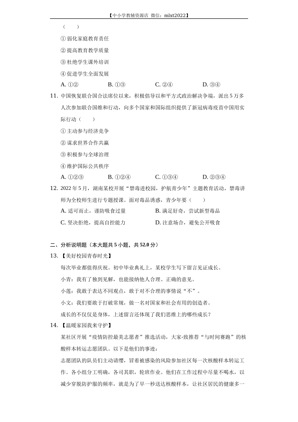 2022年湖南省长沙市中考道德与法治真题_第3页