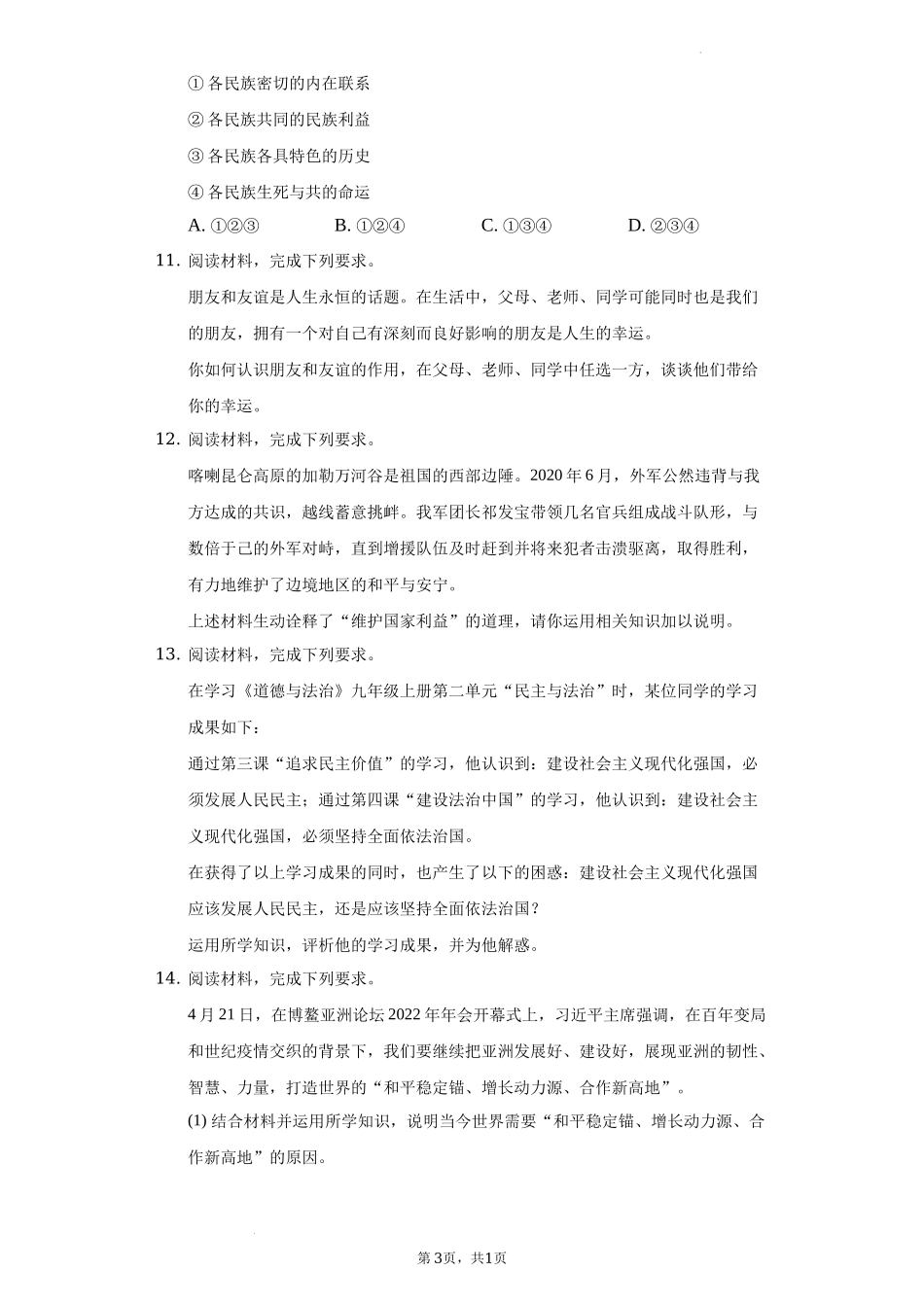 2022年内蒙古包头市中考道德与法治真题及答案_第3页