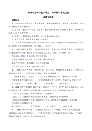 2022年内蒙古赤峰市中考道德与法治真题及答案