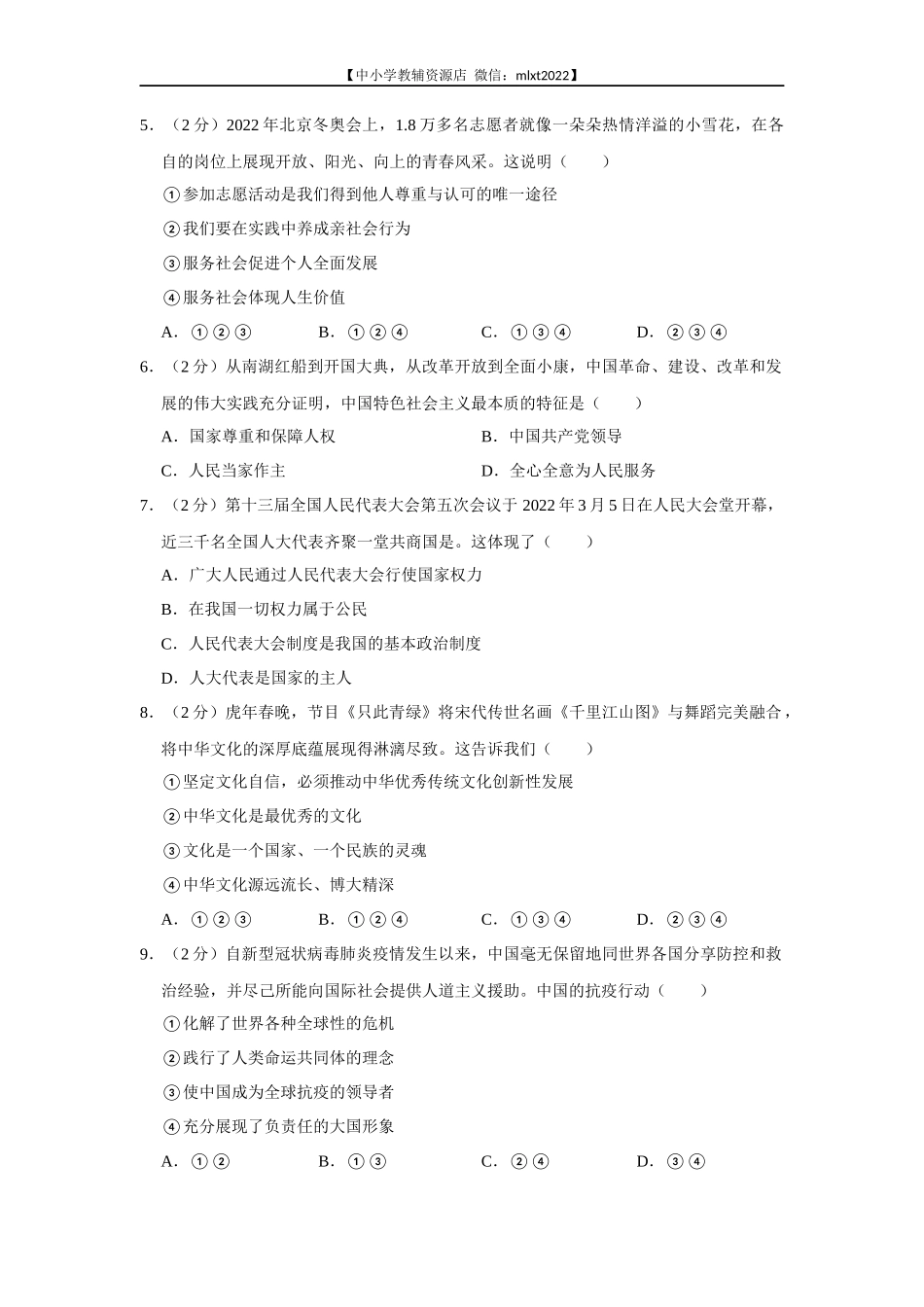 2022年青海省中考道德与法治真题_第2页