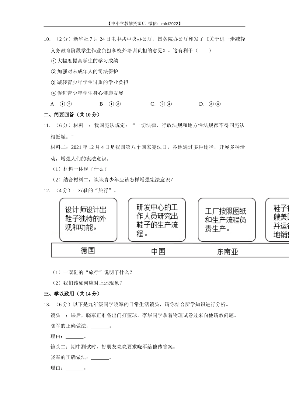 2022年青海省中考道德与法治真题_第3页