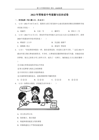 2022年青海省中考道德与法治真题