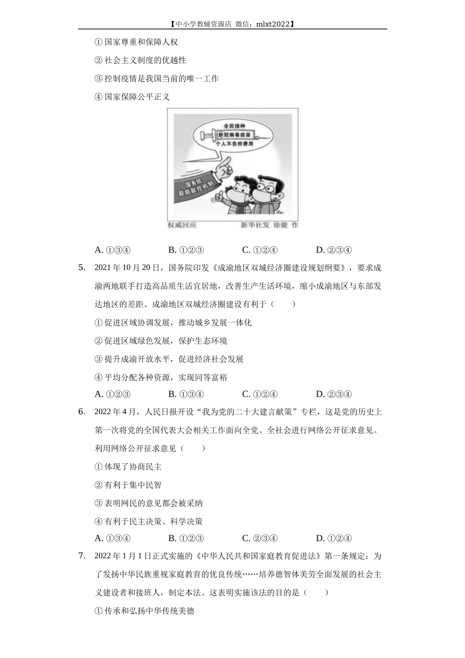 2022年四川省资阳市中考道德与法治试卷及答案_第2页