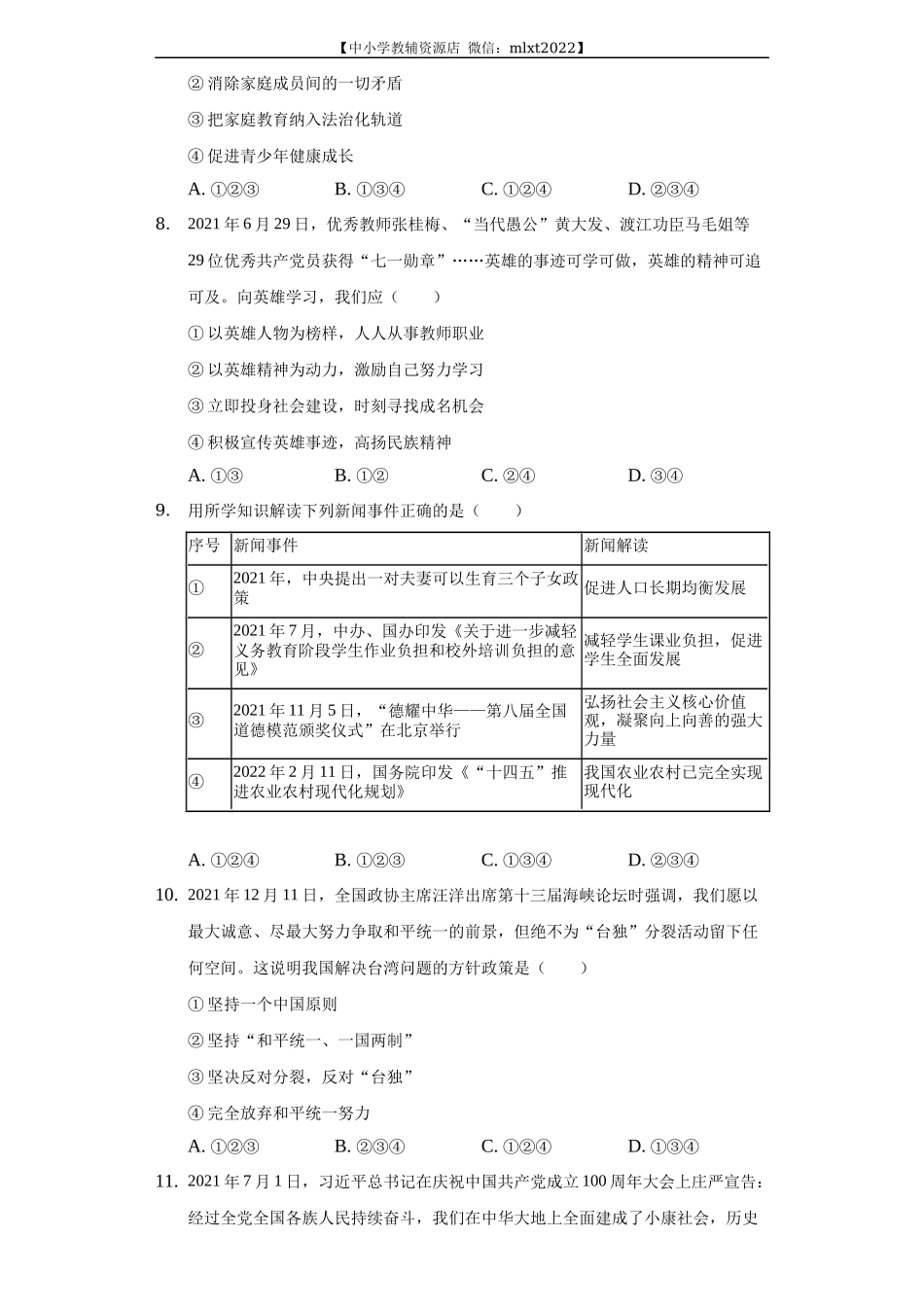 2022年四川省资阳市中考道德与法治试卷及答案_第3页