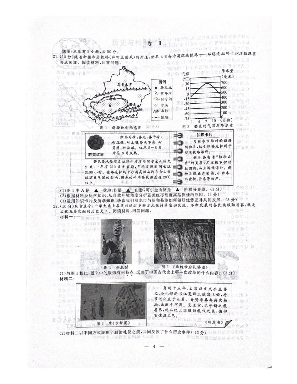 2022年浙江省丽水市中考历社法治真题（含答案）_第3页