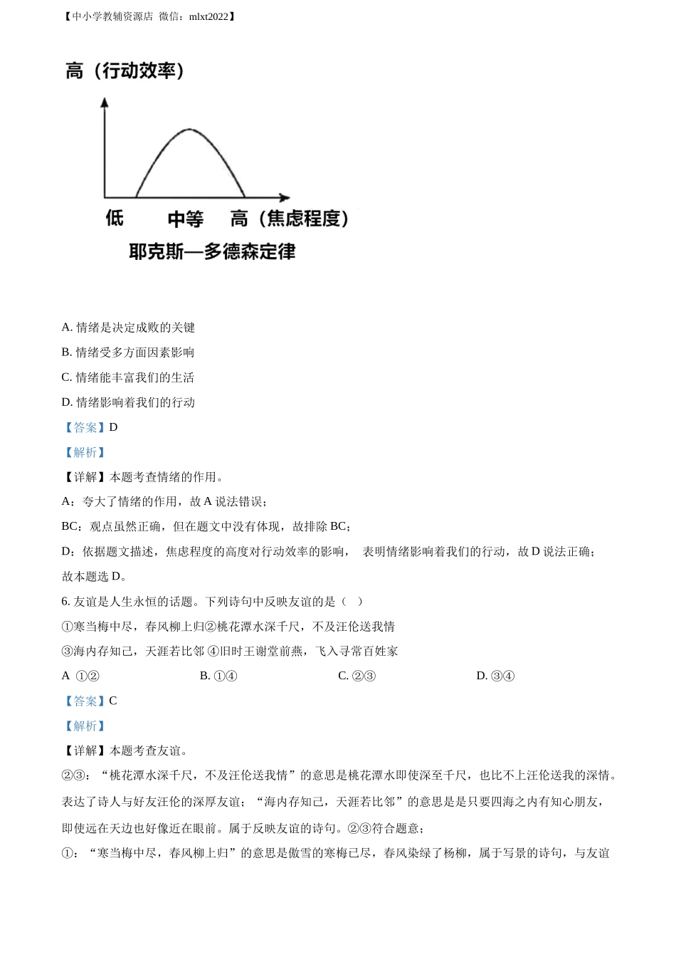 精品解析：2022年安徽省中考道德与法治真题（解析版）_第3页
