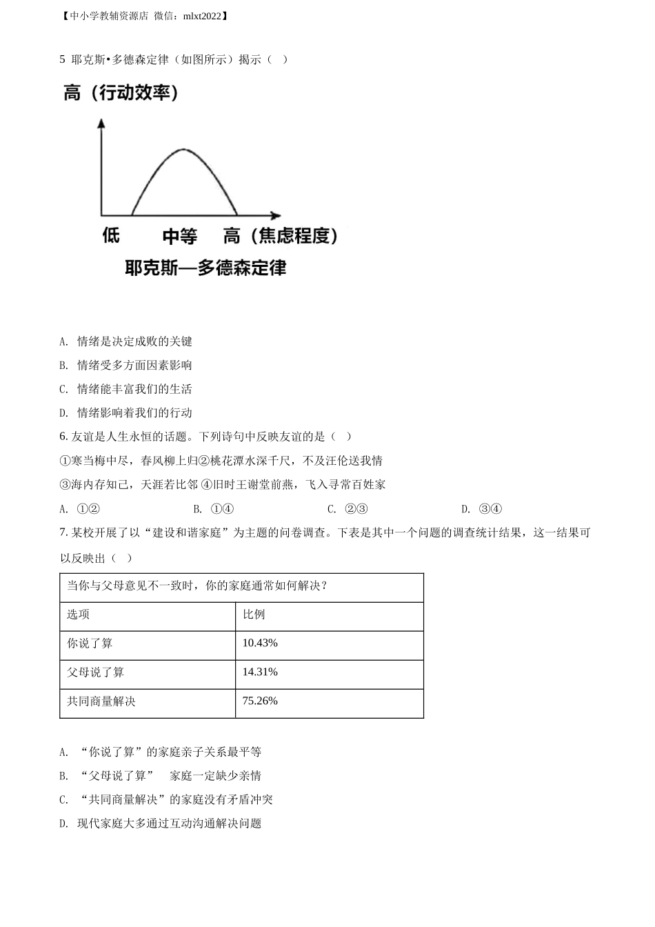 精品解析：2022年安徽省中考道德与法治真题（原卷版）_第2页