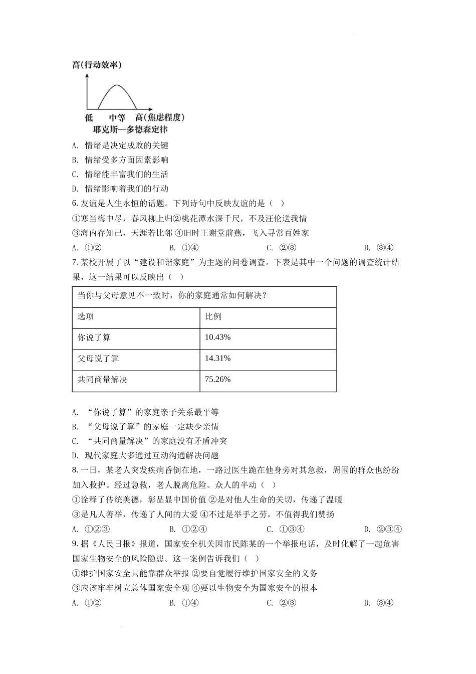 精品解析：2022年安徽省中考道德与法治真题（原卷版）_第2页