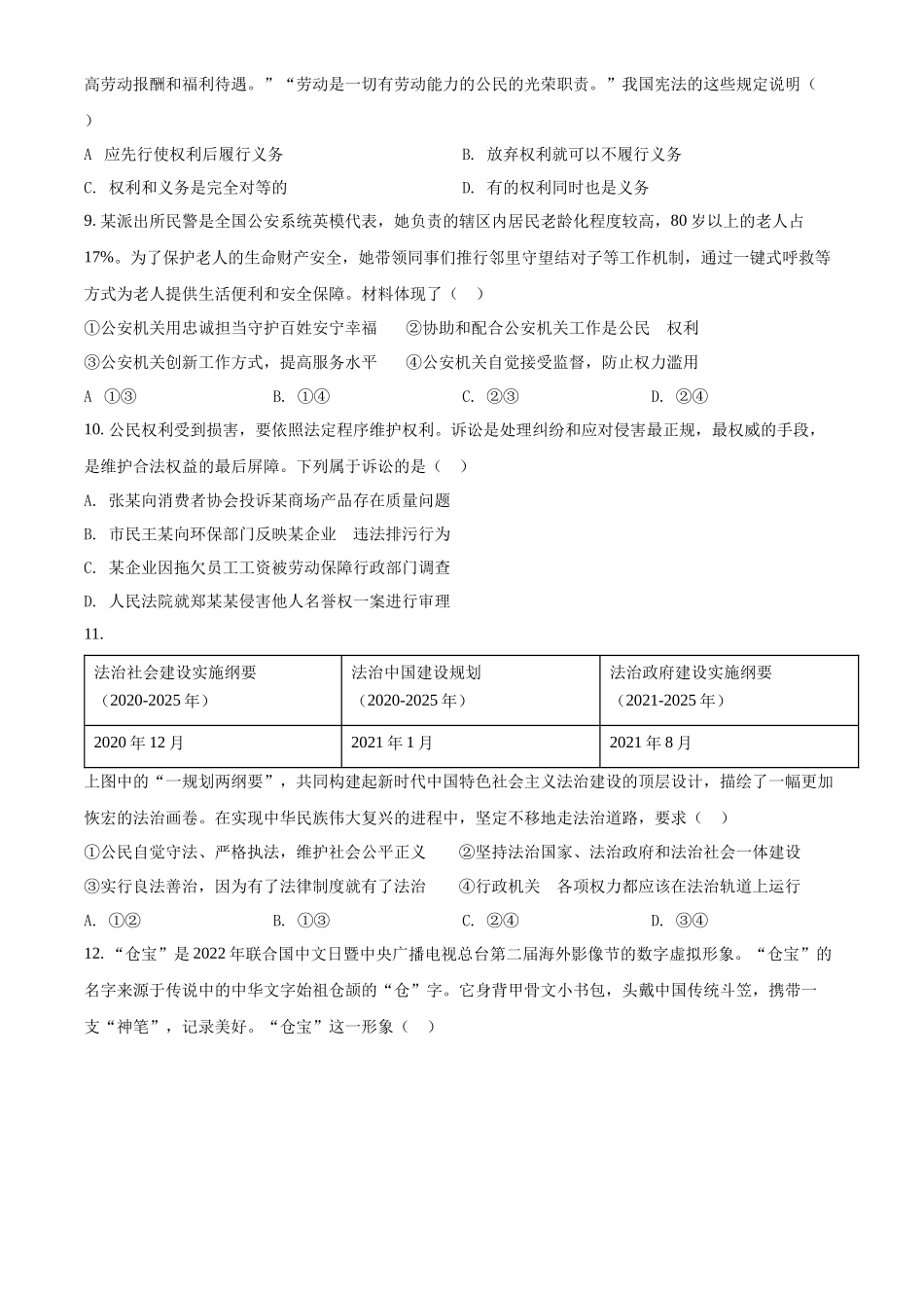 精品解析：2022年北京市中考道德与法治真题（原卷版）_第3页