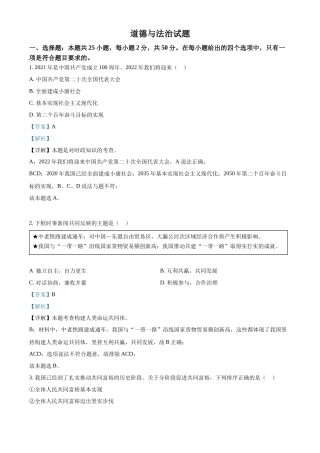 精品解析：2022年福建省中考道德与法治真题（解析版）