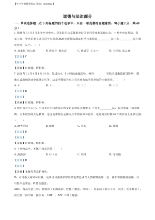 精品解析：2022年甘肃省金昌市中考道德与法治真题（解析版）
