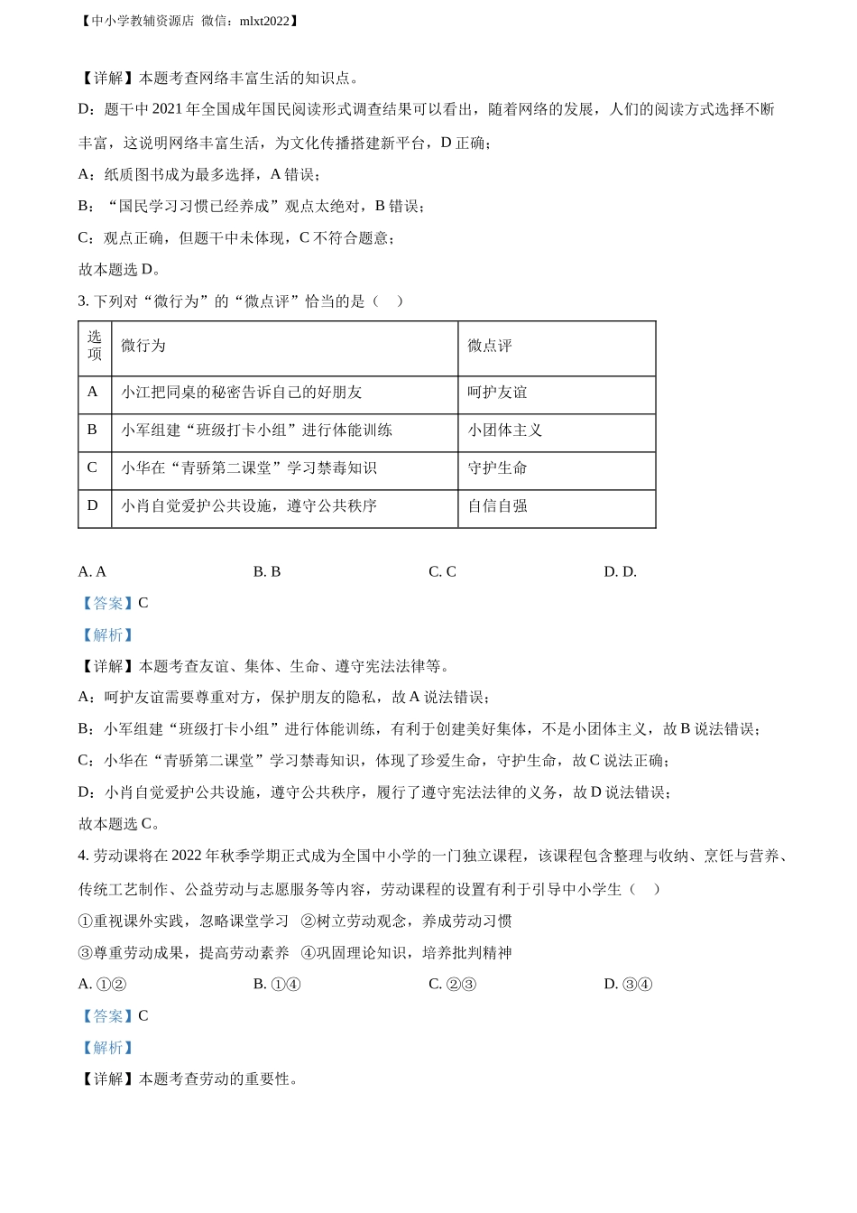 精品解析：2022年广东省深圳市中考道德与法治真题（解析版）_第2页