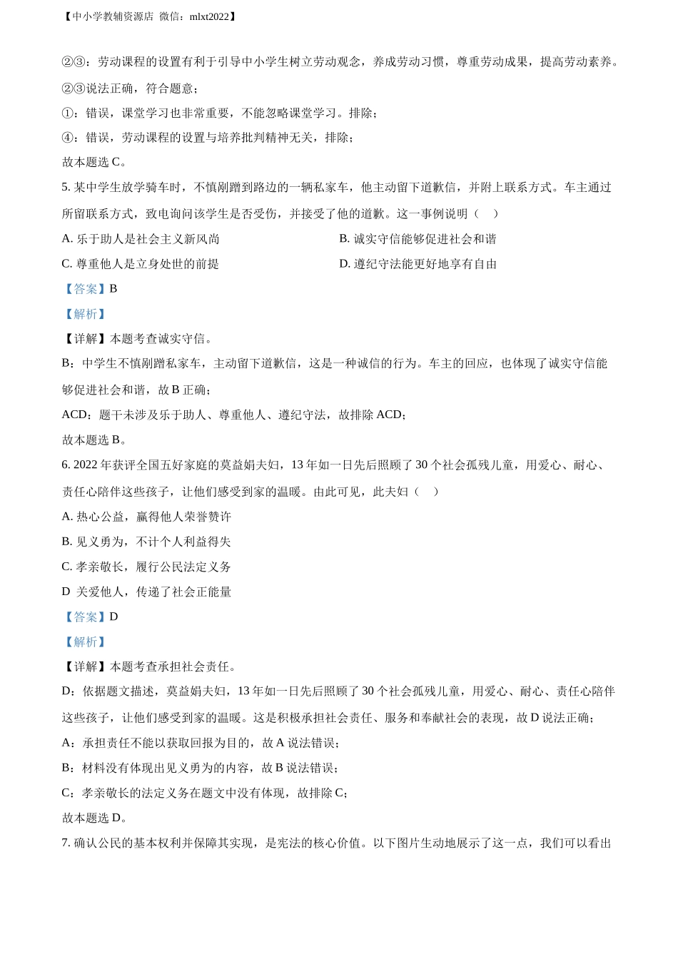 精品解析：2022年广东省深圳市中考道德与法治真题（解析版）_第3页