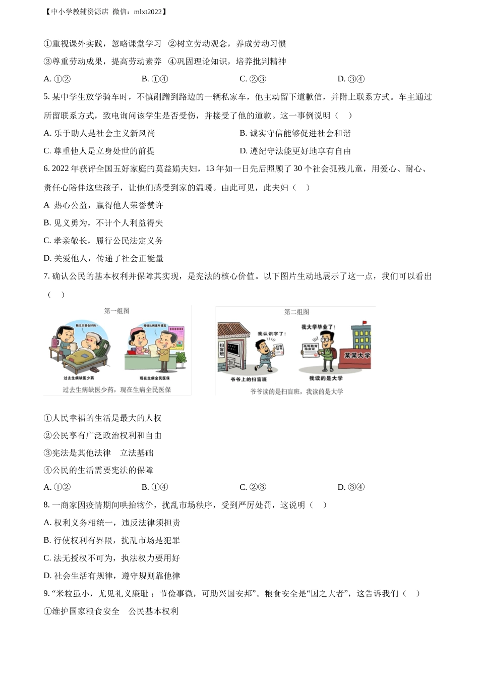 精品解析：2022年广东省深圳市中考道德与法治真题（原卷版）_第2页