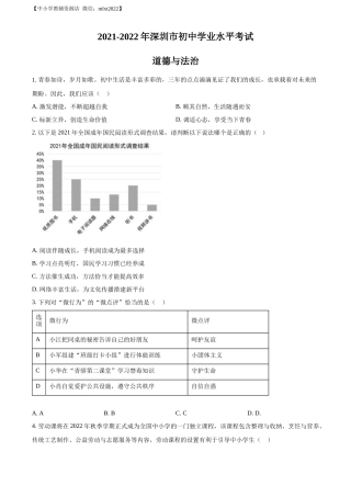 精品解析：2022年广东省深圳市中考道德与法治真题（原卷版）