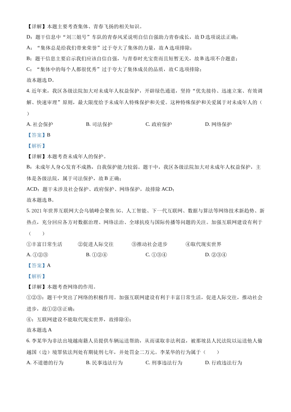 精品解析：2022年广西百色市中考道德与法治真题（解析版）_第2页