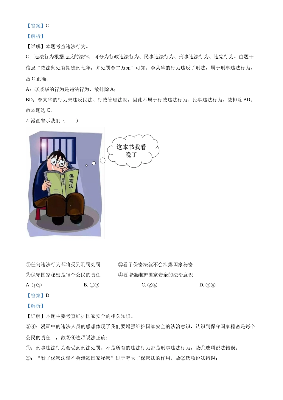 精品解析：2022年广西百色市中考道德与法治真题（解析版）_第3页