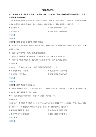 精品解析：2022年广西百色市中考道德与法治真题（解析版）