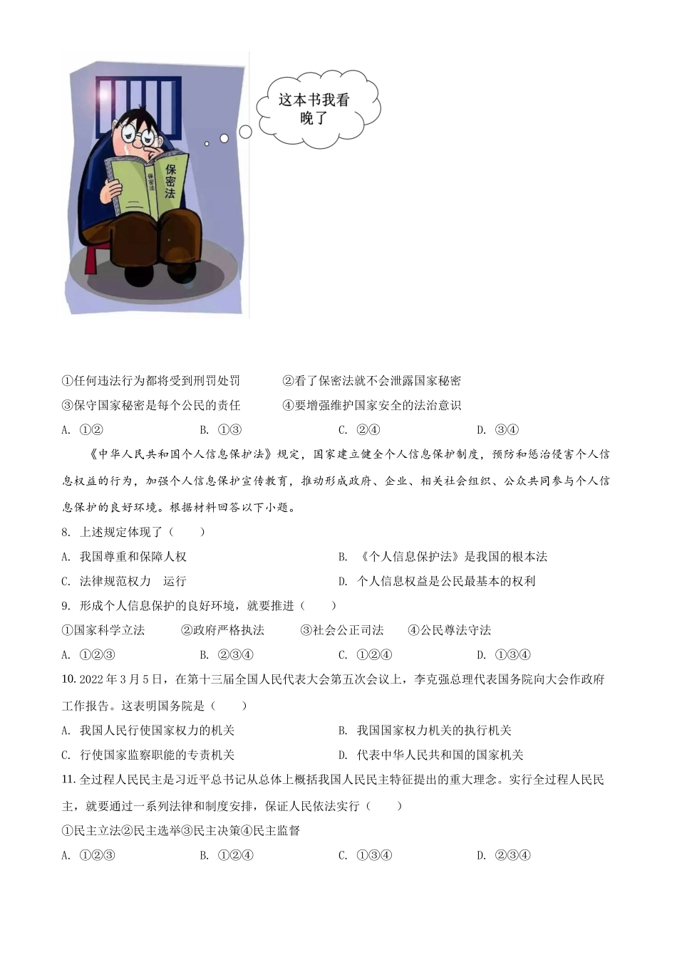 精品解析：2022年广西百色市中考道德与法治真题（原卷版）_第2页