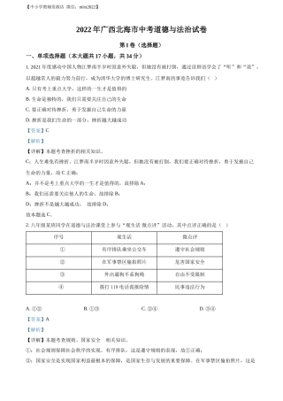 精品解析：2022年广西北海市中考道德与法治真题（解析版）
